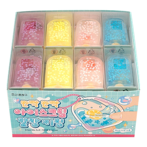 Sparkling Ice Cream Squishy Keychain