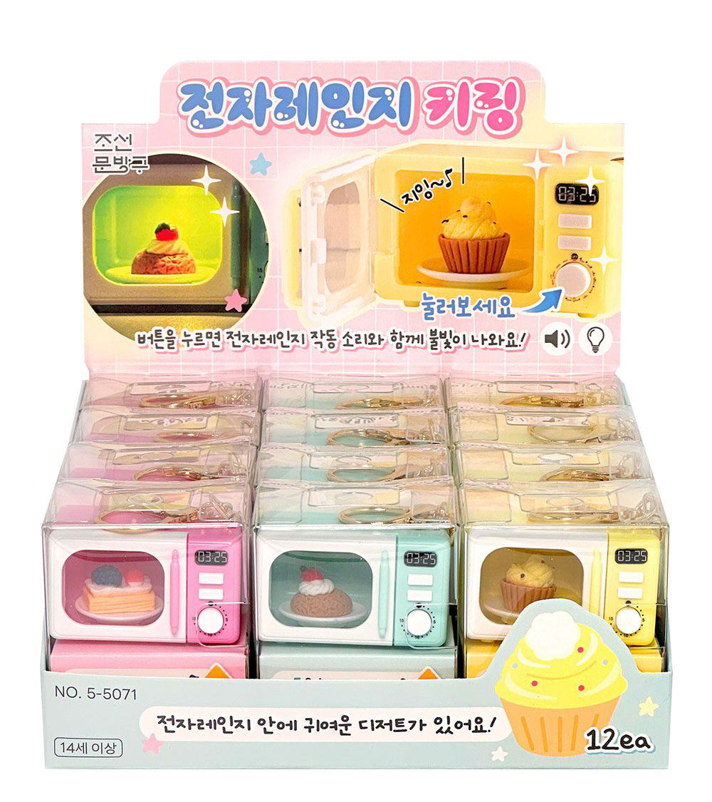 Mini Microwave Keychain Light & Sound Toy