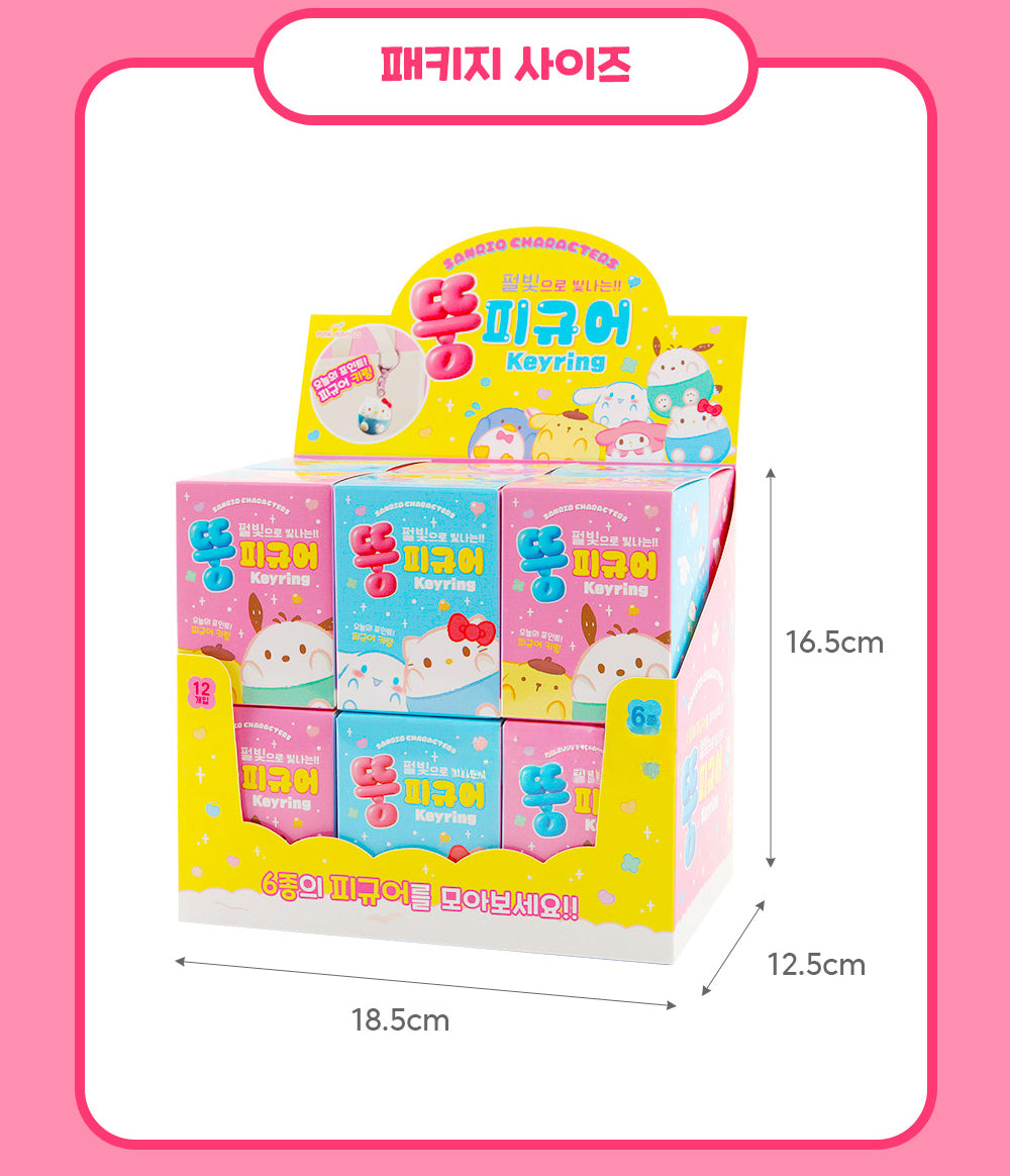 Sanrio Twinkle Chubby Figure Keyring 6 characters random