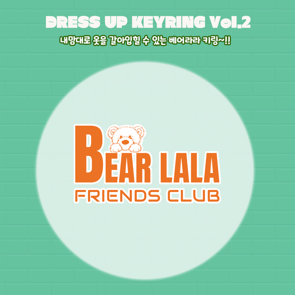 Bear Lala Friends Club Dress Up Keyring Series Vol.2(Blind Box)
