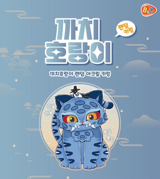 KPOP Demon hunters Magpie Tiger Random Acrylic Keyring