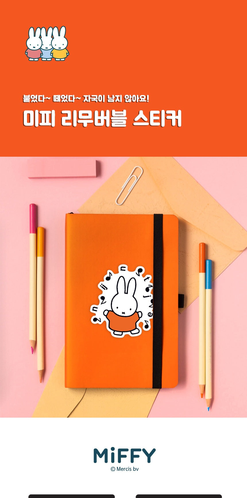 Miffy Removable Multi Sticker (10pcs Set)